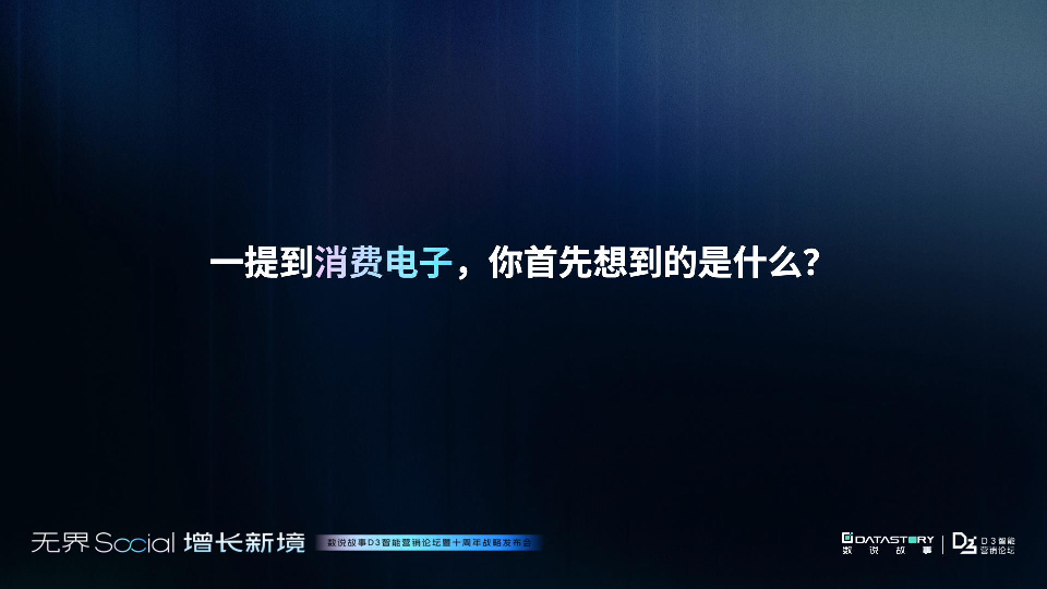 3C消费电子三大市场增长报告:消费电子的未来战场,中国智造 “卷” 向全球